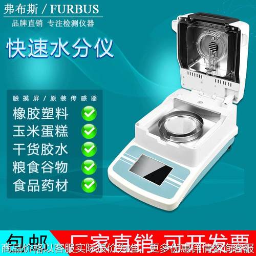 快速水分仪颗粒粉末粮食固含量水分测试仪卤素水份检测仪测定仪