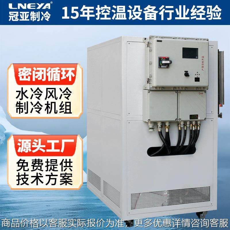 冠亚防爆工业冷水机 水冷式超低温冷冻机 复叠式制冷机,清洗/食品/商业设备,冷冻机,淘宝优惠券,粉丝福利购,淘宝优惠卷