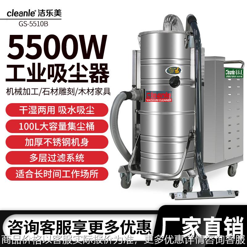大功率工业微细粉尘吸尘器-5510工厂强力吸铁屑铁粉5.5