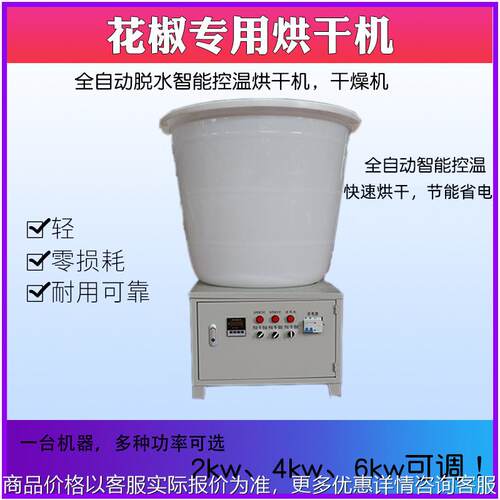 全自动控温花椒烘干机辣椒烘干设备烤箱电热烘干机家用小型可调节