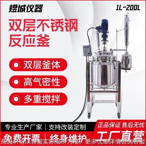 双层不锈钢反应釜防爆电加热馏氢化聚合反应釜常压高压负压反应釜