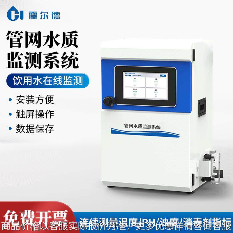 管网水质监测系统 自来水水质在线监测仪 多参数水质浊度监测仪