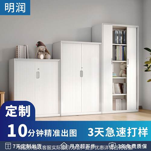 明润铁皮推拉卷帘门柜办公文件资料档案柜带锁储物收纳柜拆装矮柜