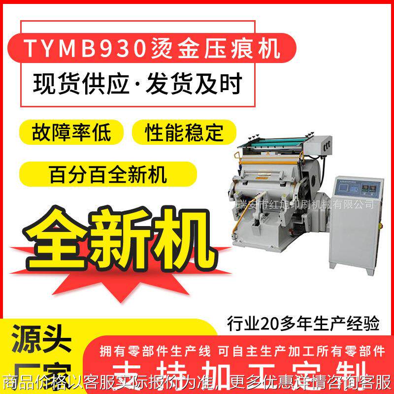 930微电脑模切两用瓦楞纸板烫金机两用酒盒烟包专用机