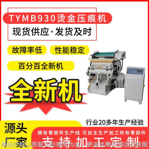 930微电脑模切两用瓦楞纸板烫金机两用酒盒烟包专用机