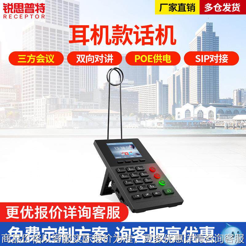 ip网络对讲系统双向对讲主机办公室内网局域网IP对讲耳机款主机