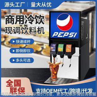 商用小型三阀可乐机自助碳酸饮料冷饮店奶茶店汉堡小吃炸鸡店设备
