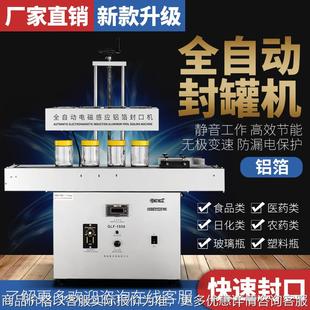 全自动电磁感应封口机商用蜂蜜瓶塑料瓶瓶子瓶口铝箔封口机 豪华款