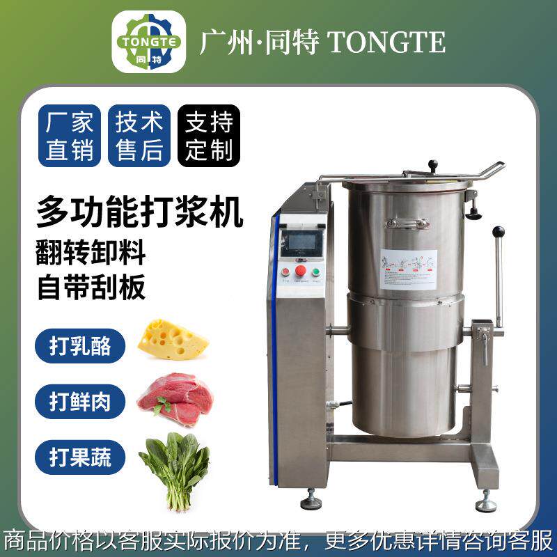 现货直供果蔬打泥机打浆机 奶酪芝士搅拌机切碎机奶油乳化均质机