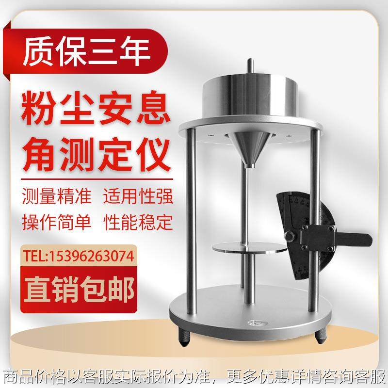 粉尘安息角测试计粉尘安息角测定仪粉末颗粒仪粉尘休止角检测仪器