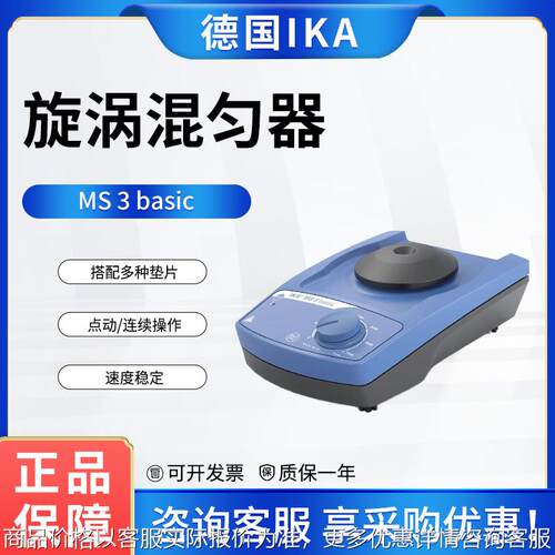德国艾卡漩涡振荡器MS3 Basic摇床涡旋混匀仪 实验室混合器