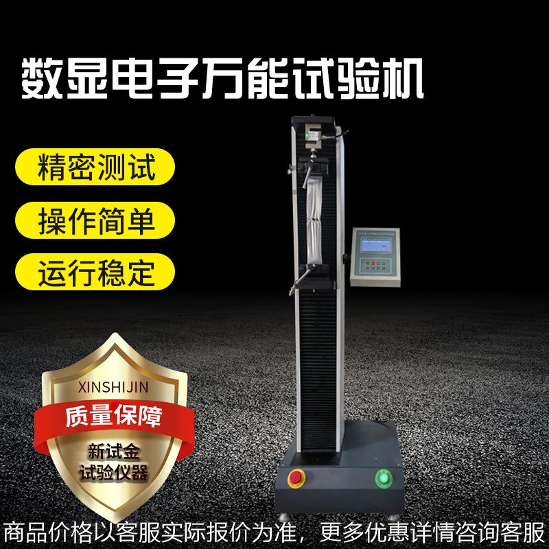 源头工厂金属材料拉伸撕裂弯曲测试试验设备数显电子万能试验机