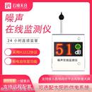噪声在线监测仪环境噪声监测设备工业工地扬尘噪声监测系统