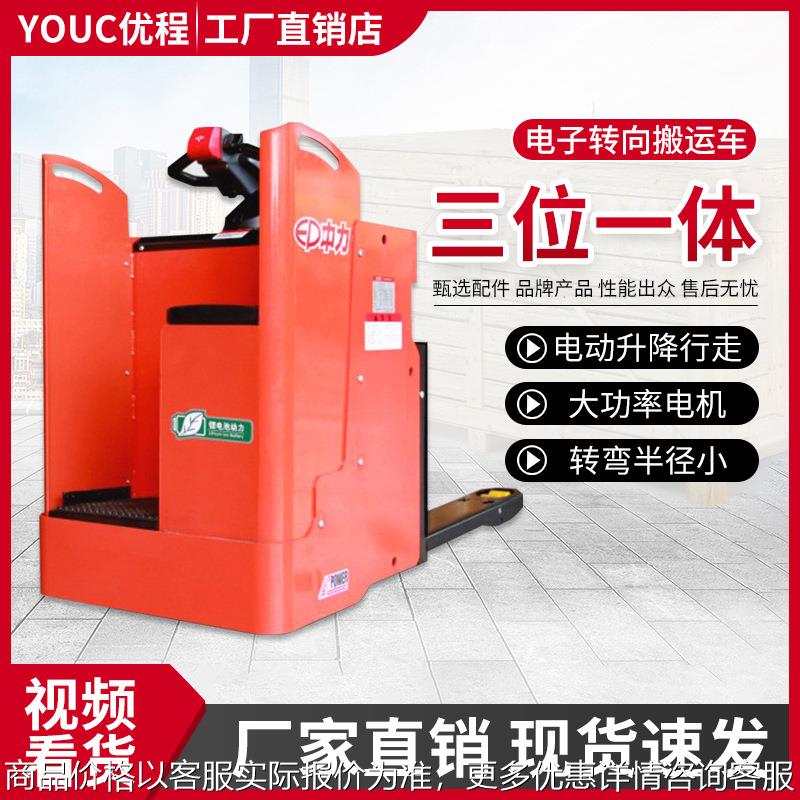 中力2吨电转向锂电池座驾式全电动搬运车 电动叉车托盘搬运车地牛