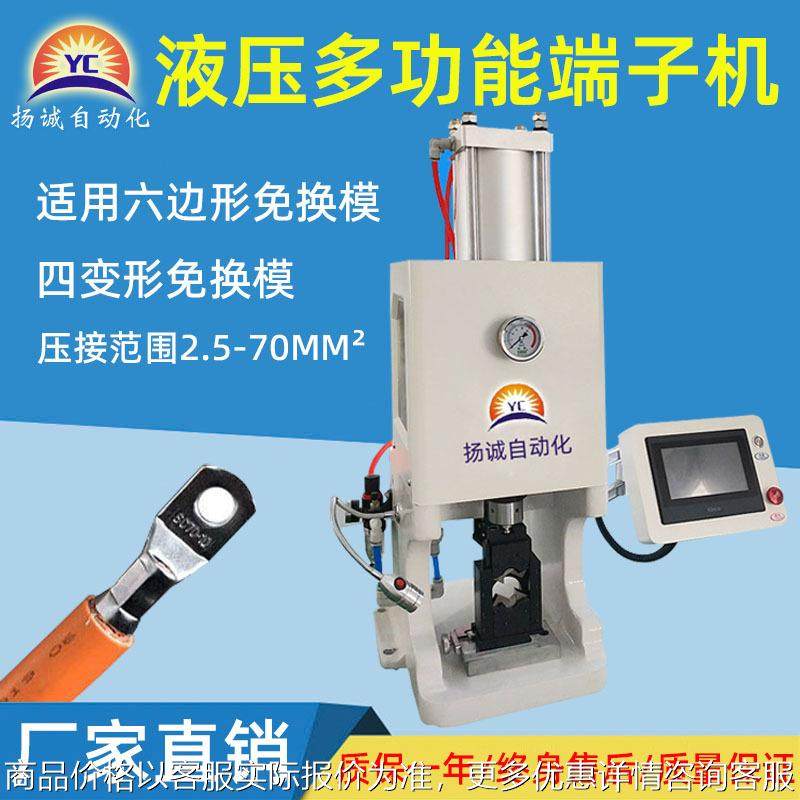 扬诚 气动液压端子机 粗电缆冷压铜鼻扣子六边形散粒大端子压接机,清洗/食品/商业设备,包子机,淘宝优惠券,粉丝福利购,淘宝优惠卷