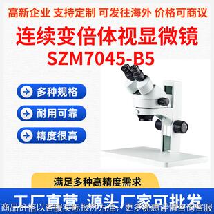 连续变倍显微镜7045 体视显微镜 多种测量工具厂家现货 包邮