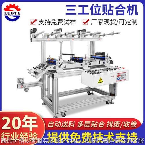 全自动高精度350三工位贴合机 薄膜纸张胶带贴合排废收卷一体机