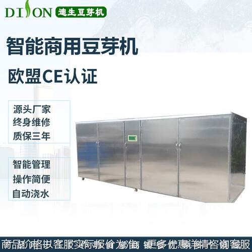 大型商用全自动豆芽机 厂家供应 日产2000斤豆芽培育一体机