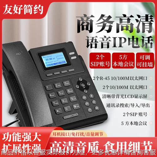 网络语言IP电话机SIP无线局域网座机企业办公客服呼叫中心