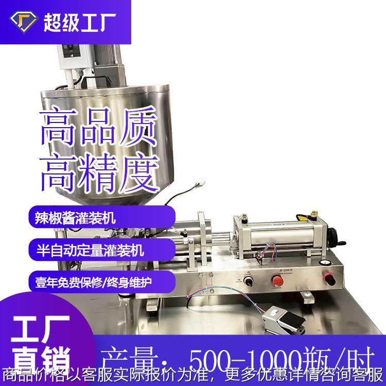 番茄酱 大酱 辣椒酱灌装机 半自动带搅拌灌装机