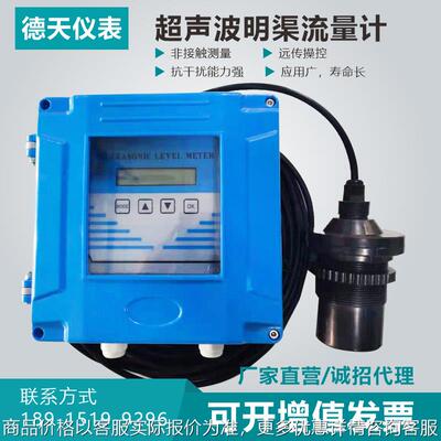 工业在线超声波明渠流量计便携巴歇尔槽流量计河渠排污流量计