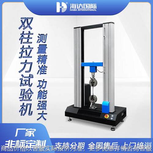 厂家直供 电脑伺服双柱拉力试验机 非标电子材料拉力测试机