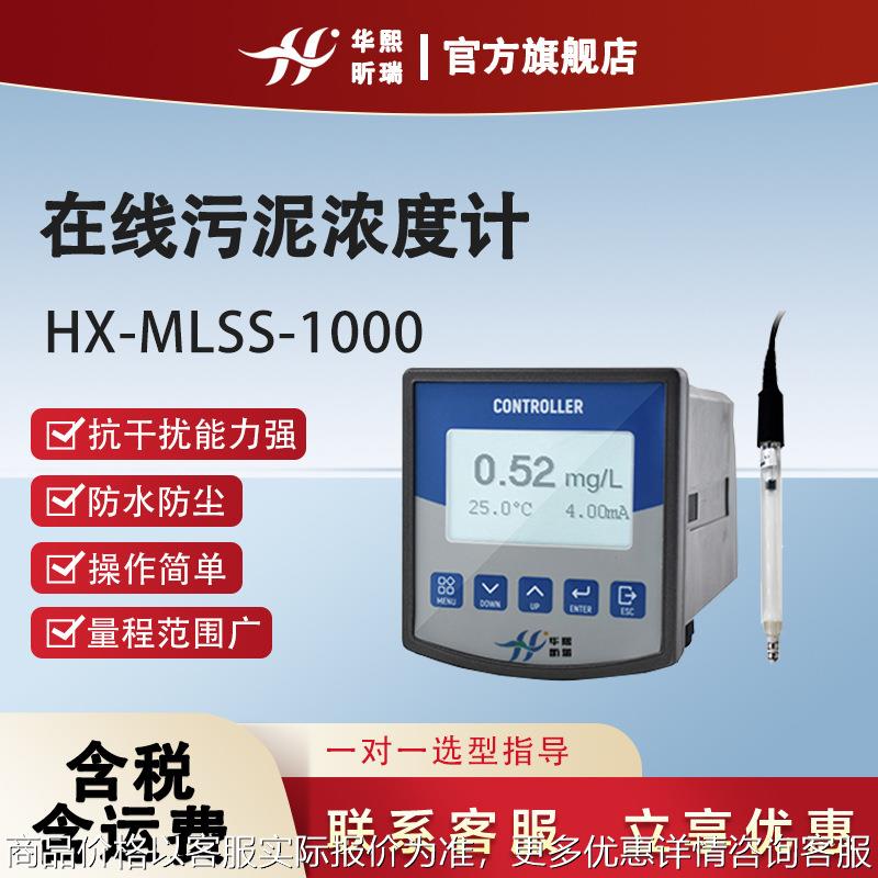 --1000在线污泥浓度计