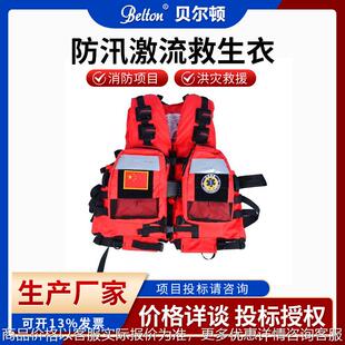 贝尔顿水域救援防汛救生衣现货-500激流重型救生衣