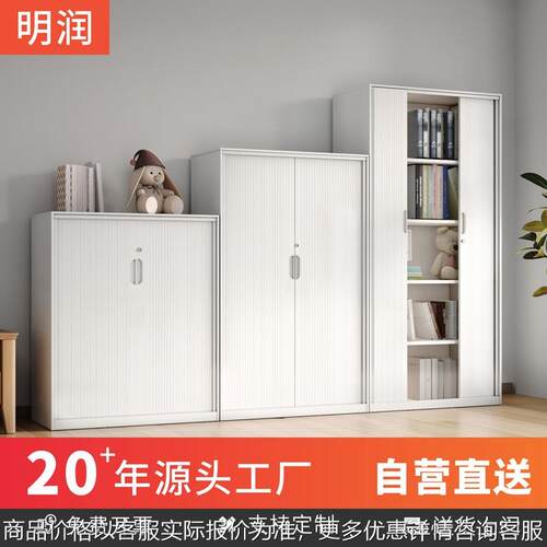 明润铁皮推拉卷帘门柜办公文件资料档案柜带锁储物收纳柜拆装矮柜