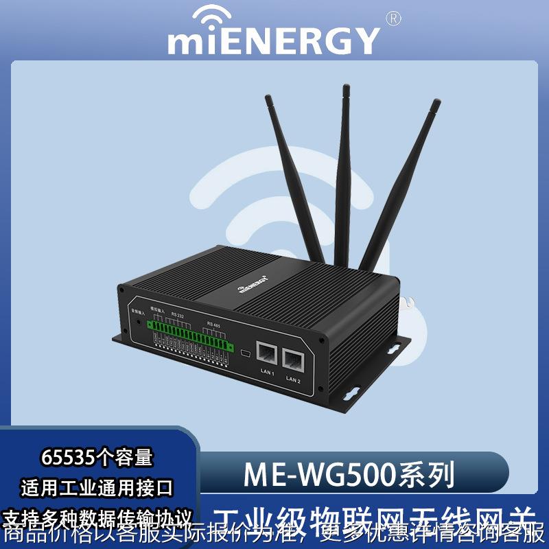 4物联网无线网关智能路由器数据终端采集融合通信多功能工业