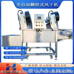 商用全自动翻转式风干机去除水渍不锈钢果蔬包装袋风干设备