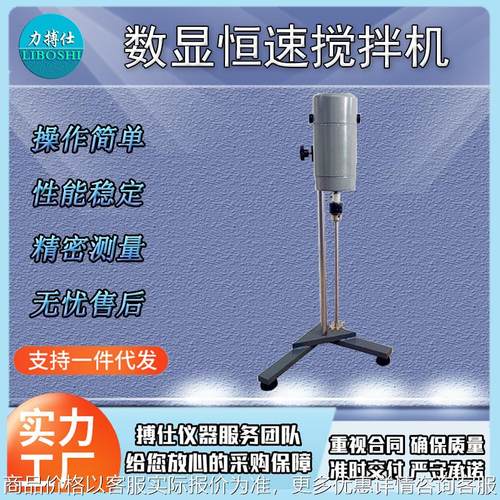 数显电动搅拌机变频恒速搅拌器实验顶置增力样品混合分散器