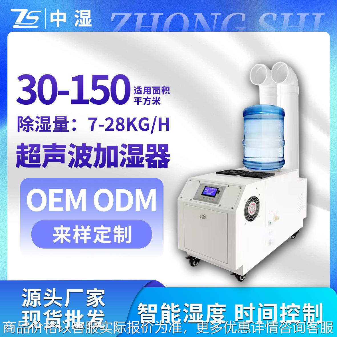 工业加湿器仓库纺织印刷工厂无尘车间加湿机大型雾化加湿机