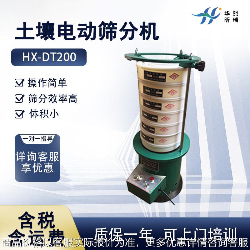 -200型土壤电动筛分机 实验室土壤筛 多功能检验筛