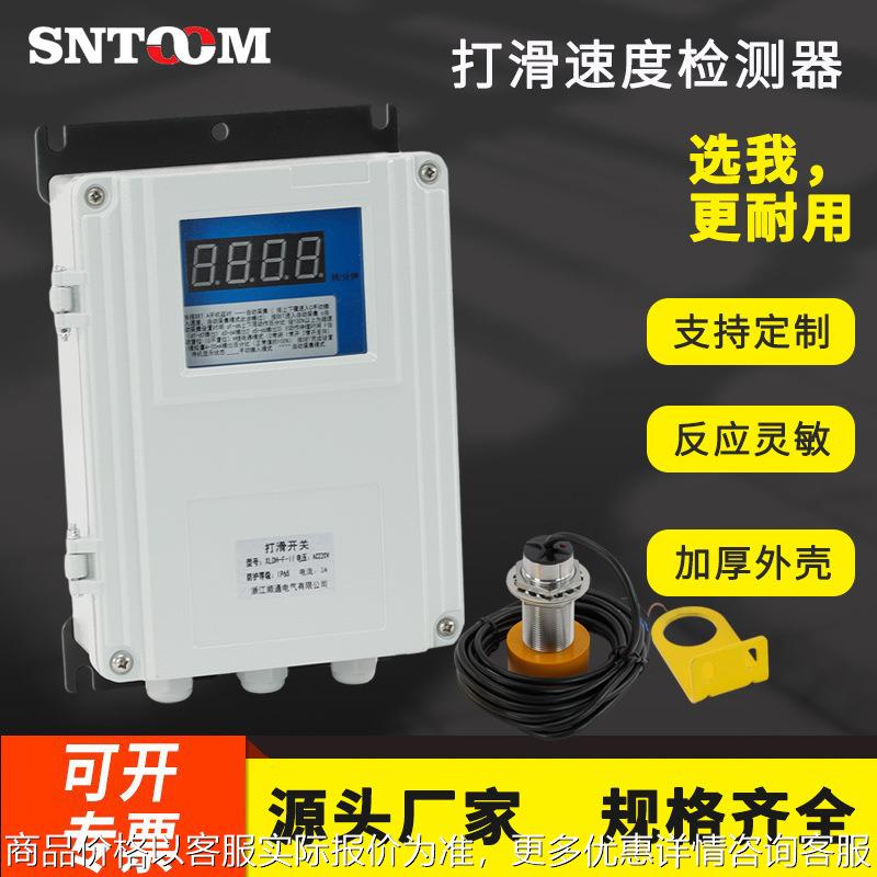 厂家直供--速度检测器打滑开关非接触式欠速开关失速开关