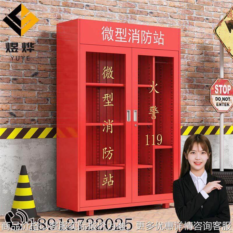 消防柜微型消防站防汛救援消防器材全套室外建筑工地应急展示柜,商业/办公家具,办公储物柜,淘宝优惠券,粉丝福利购,淘宝优惠卷