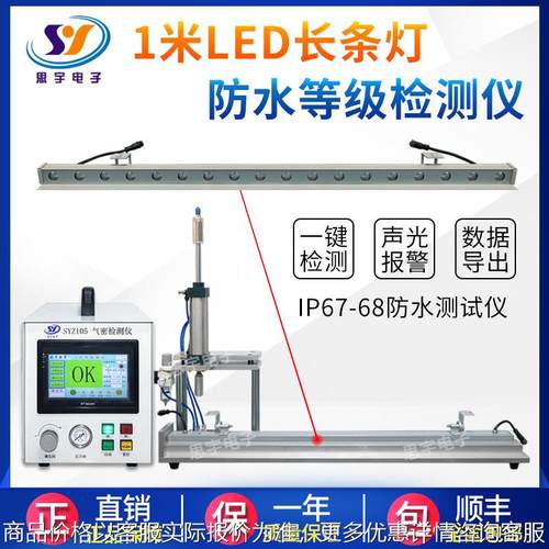 户外照明灯防水检测仪防水测试仪 高精度气密性检测仪密封测漏仪