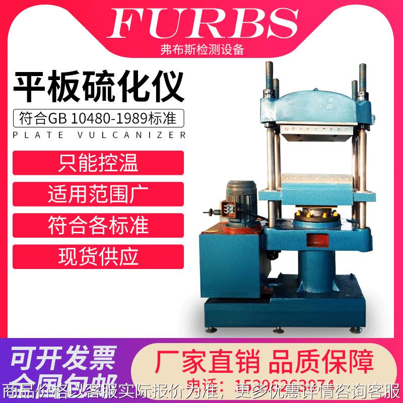 现货橡胶塑料拉伸试样平板硫化机绝缘材料模型压制实验室硫化仪器