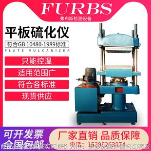 现货橡胶塑料拉伸试样平板硫化机绝缘材料模型压制实验室硫化仪器