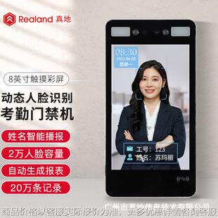 真地人脸识别门禁机8英寸触摸屏ID卡动态人脸考勤机F216