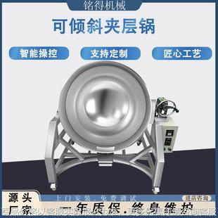 燕窝粥熬制搅拌锅 可倾斜夹层锅 大型中央厨房熬粥炖肉炒菜设备