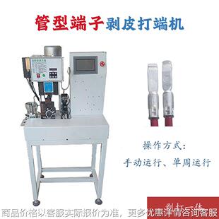 半自动端子机自动剥线扭线压接机全自动振动盘自动送料端子机厂家