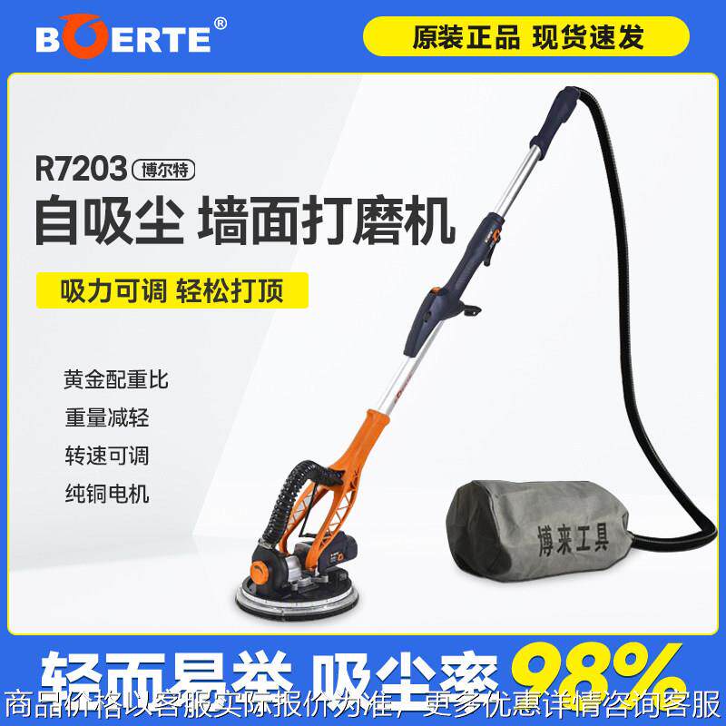 博尔特720自吸长杆墙面打磨机