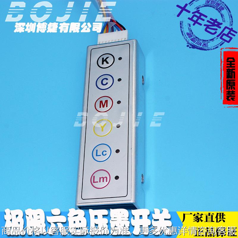 极限六色压墨开关飞腾超越者精工喷头喷绘机6色压墨系统控制键器