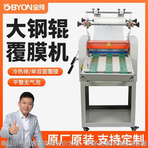 宝预50A覆膜机自动大钢棍热覆膜机铜版纸裱膜机广告写真单双腹膜