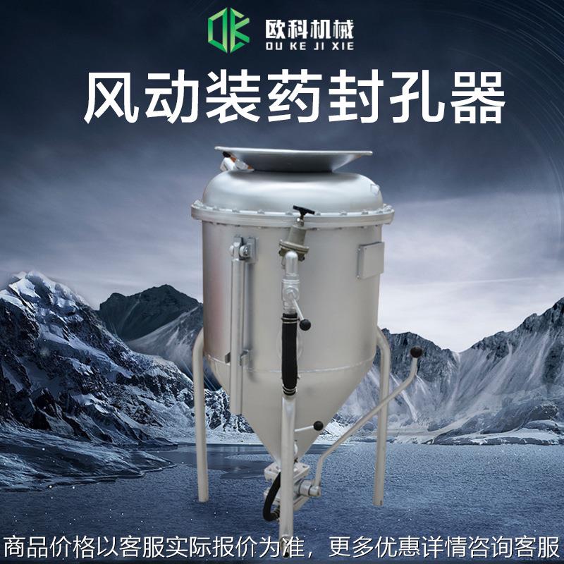 金矿用风动封孔器矿用中深孔气动装药器 黄泥封孔装药器