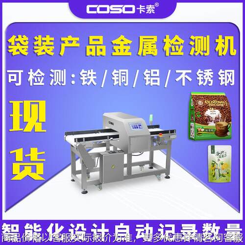 袋装产品金属检测机轻型金属探测仪设备输送式金属探测器制造商