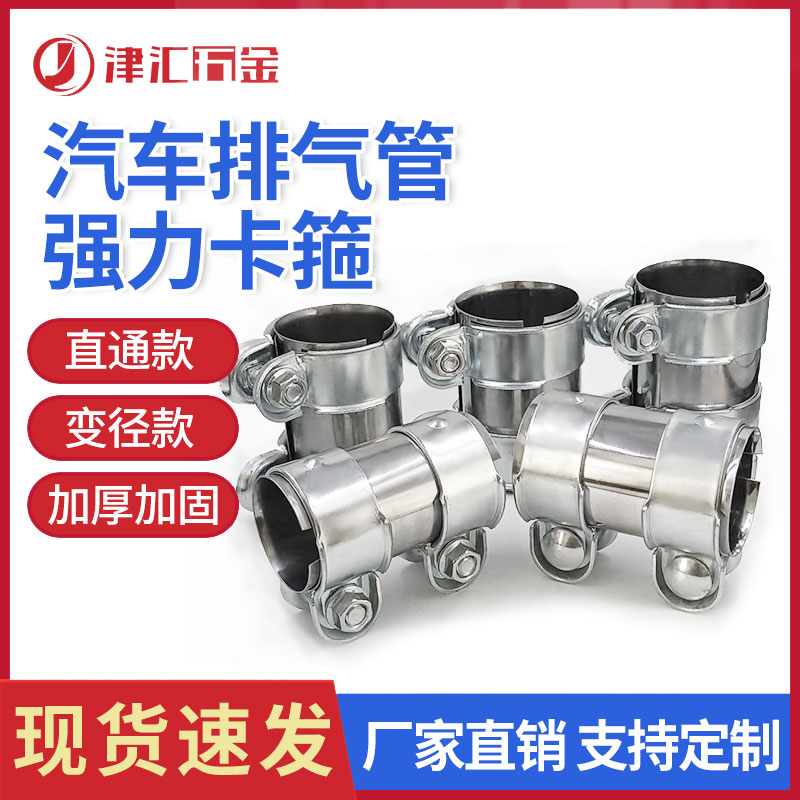 汽车改装排气管卡箍大小变径转换接头卡扣连接套筒管夹消声器卡子