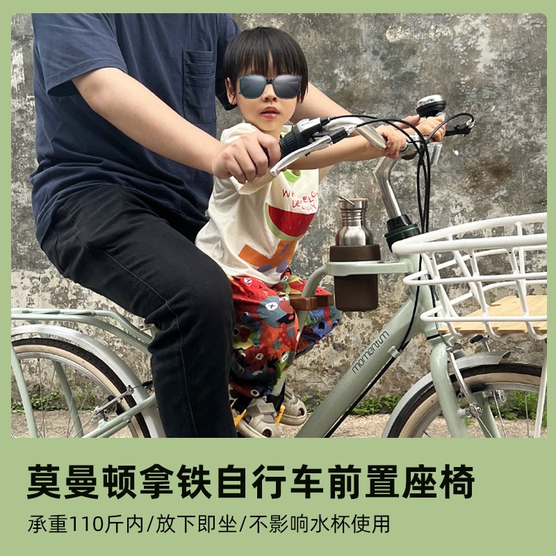 莫曼顿自行车儿童座椅momentum拿铁单车配件前置坐板可定制
