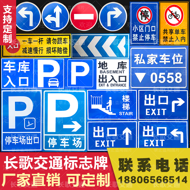 交通标志牌路牌限速圆牌地下停车场车库出入口指示牌导向牌龙门牌